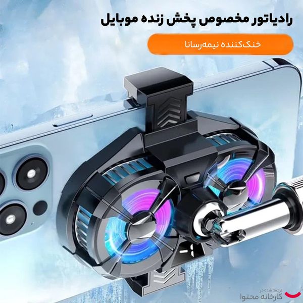 فن خنک کننده گوشی