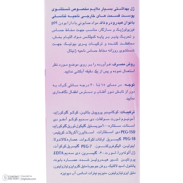 ژل بهداشتی بانوان هیدرودرم مدل Sensi Calm مقدار 150 گرم