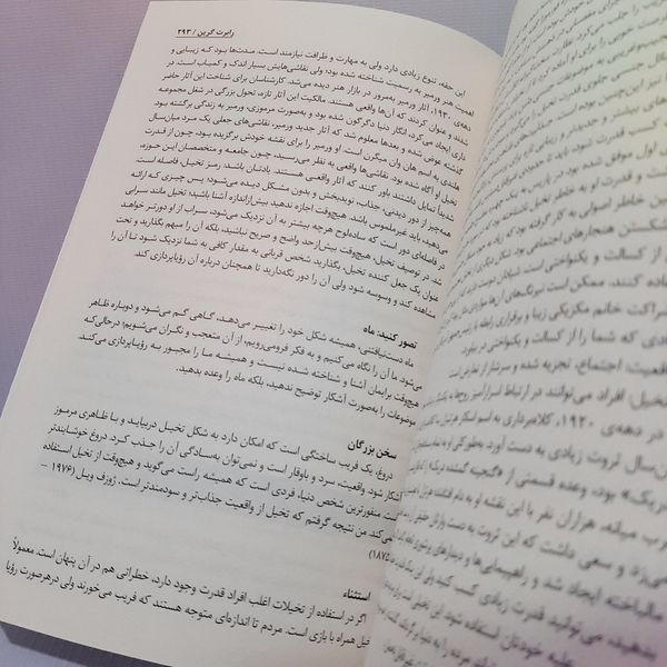 کتاب 48 قانون قدرت اثر رابرت گرین انتشارات شاهدخت پاییز