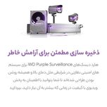 هارددیسک اینترنال وسترن دیجیتال مدل Purple WD20PURX ظرفیت 2 ترابایت کارکرده