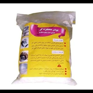 پودر معجزه گر 200 گرمی