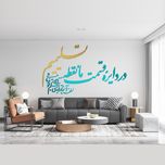 دیوارکوب آرتافرین مدل در دایره قسمت ما نقطه تسلیمیم لطف آنچه تو اندیشی حکم آنچه تو فرمایی