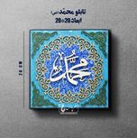 تابلو معرق حضرت محمد(ص)-هنر پارس