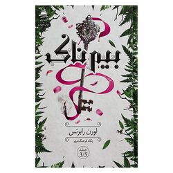 کتاب بیم ناک نشر داهی