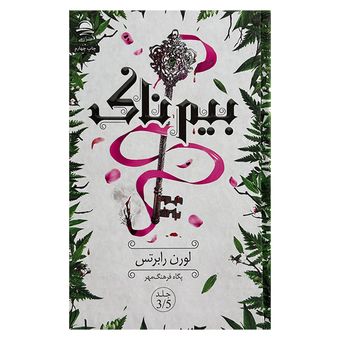 کتاب بیم ناک نشر داهی