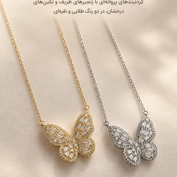 گردنبند استیل پروانه رنگثابت با زنجیر