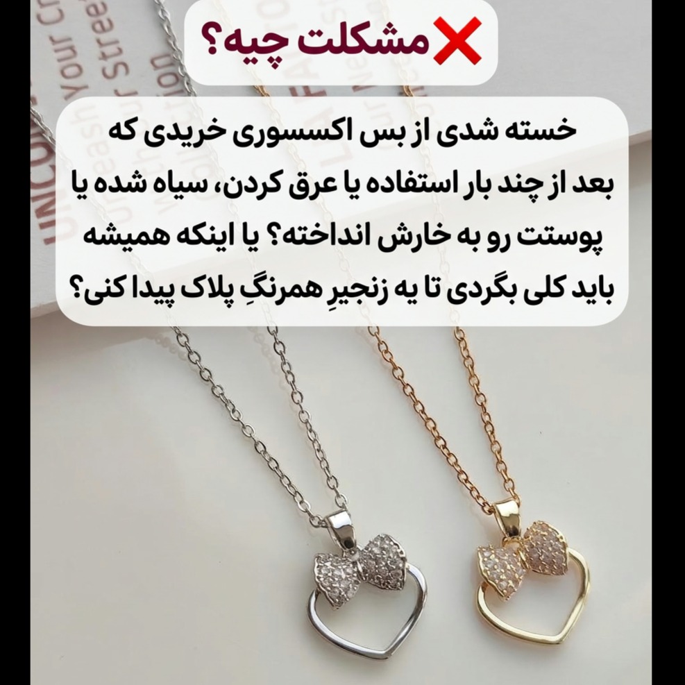 گردنبند قلب استیل (با زنجیر)