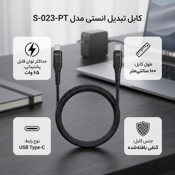 کابل USB-C انستی مدل S-023-PT FAST CABLE 65W طول یک متر