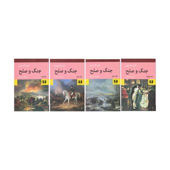 کتاب جنگ و صلح اثر لئون تالستوی - چهار جلدی نشر نیلوفر