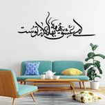 استیکر دیواری طرح ای عشق همه بهانه از توست