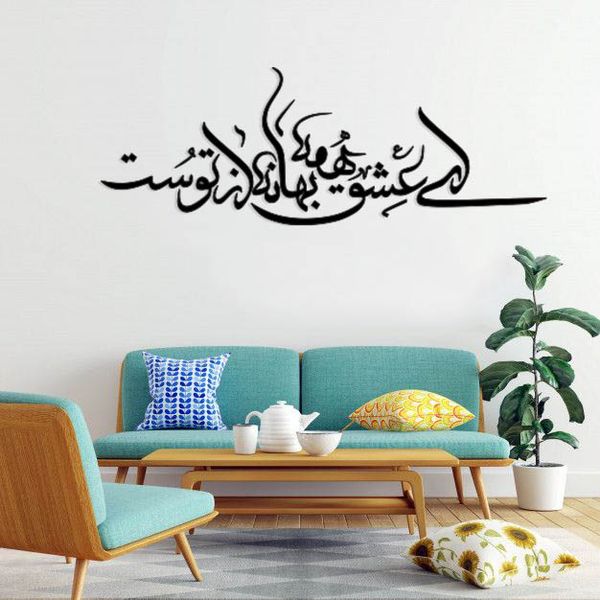 استیکر دیواری طرح ای عشق همه بهانه از توست