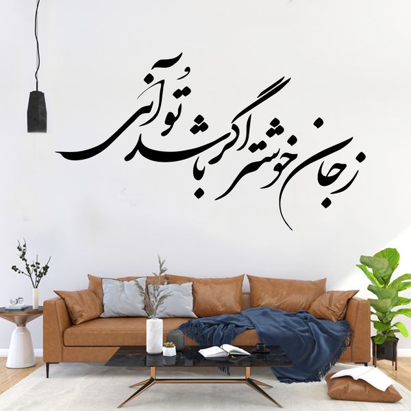 استیکر مدل شعر ز جان خوشتر اگر باشد تو آنی