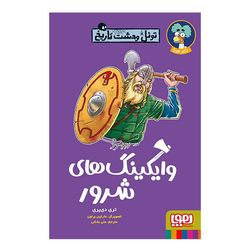 کتاب تونل وحشت تاریخ وایکینگ های شرور اثر تری دی یری نشر هوپا
