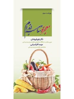 معجزه تناسب اندام در قرن 21 ویراست سوم