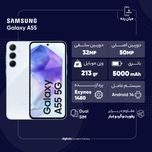 گوشی موبایل سامسونگ مدل Galaxy A55 دو سیم کارت ظرفیت 256 گیگابایت و رم 8 گیگابایت