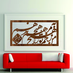 تابلو آینه مدل کالیگرافی مرهم کد 60