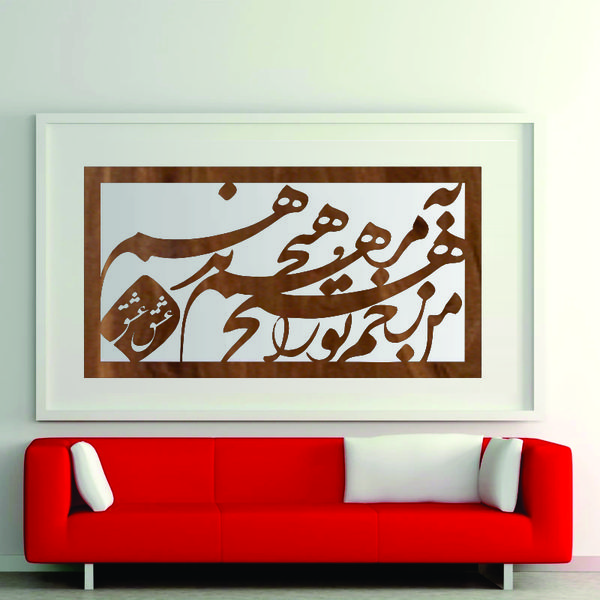 تابلو آینه مدل کالیگرافی مرهم کد 60