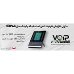 ماژول افزایش ظرفیت تلفن تحت شبکه یالینک مدل EXP43