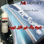 کرم رفع آفتاب سوختگی رنگ خودرو ام موتورز مدل pm2500 وزن 800 گرم