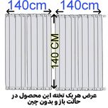 پرده تیکو دکو مدل پشت دری سایز 140x140 سانتی متر