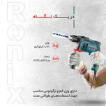 دریل چکشی رونیکس مدل 2211