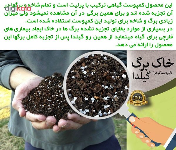 خاک برگ گیلدا کد GB12L حجم 12 لیتر