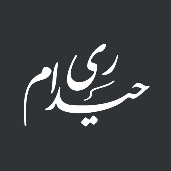 برچسب بدنه خودرو لیزارد مدل مذهبی طرح حیدر کد LIZARD005