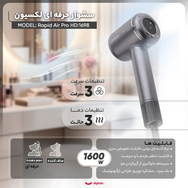 سشوار حرفه ای 1600 وات لکسیون مدل Rapid Air Pro HD:1698