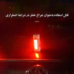 چراغ اضطراری