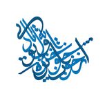 دیوارکوب آرتافرین مدل شعر ازخواب چو برخیزم اول توبه یاد آیی*165