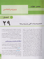 میکروب‌شناسی جاوتز جلد2 ویروس‌شناسی، قارچ‌شناسی و پاراسیتولوژی