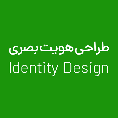 طراحی هویت بصری