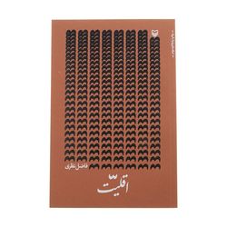 کتاب اقلیت