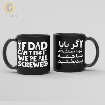 ماگ اگر بابا نتونه درستش کنه ما همه بدبختیم (if dad can't fix it we're all screwed) – (معمولی ، مشکی ، حرارتی)