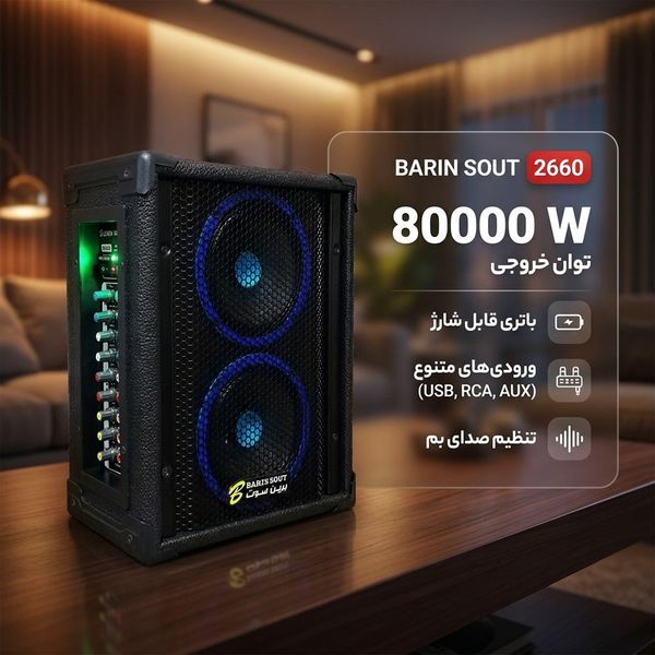 اکو همراه برین صوت مدل 2660