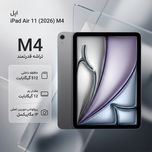 تبلت 11 اینچ اپل مدل iPad Air 2026 M4 Wi-Fi ظرفیت 512 گیگابایت و رم 12 گیگابایت، رزولوشن دوربین اصلی 12 مگاپیکسل، پشتیبانی از قل