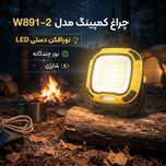 چراغ کمپینگ مدل 2-W891