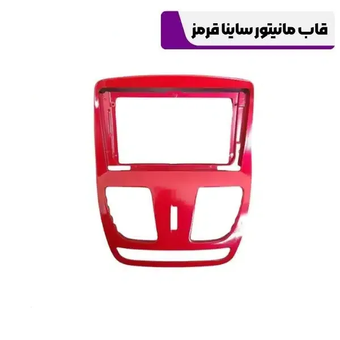قاب مانیتور ساینا کوییک رنگ قرمز
