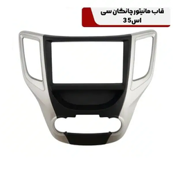 قاب مانیتور چنگان Cs35