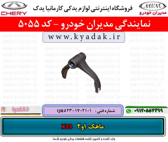 ماهک 1و2 ام وی ام X33