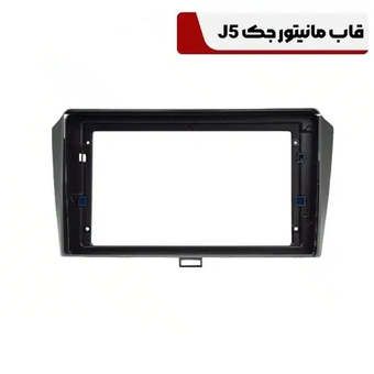 قاب مانیتور جک J5
