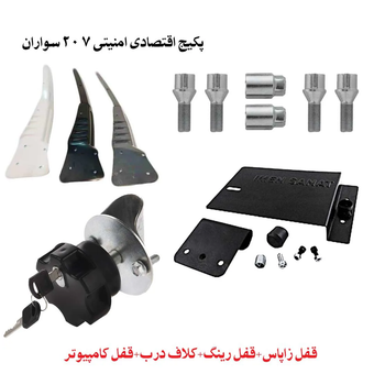 پکیج اقتصادی امنیتی 207 سواران تهران تیونینگ | قفل زاپاس + قفل رینگ + کلاف درب + قفل کامپیوتر