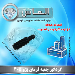 گردگیر جعبه فرمان پژو 405 برند الماس یدک غرب