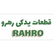 لوازم رهرو