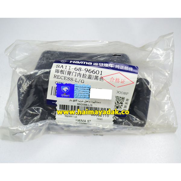 دستگیره داخل درب اتاق بار هایما اس7 شرکتی