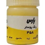 گواش پارس (Pars) 30 میل کد رنگبندی (150-252-358-475-602-401-400-410-430-301-790-435-720- 850-542 -810)