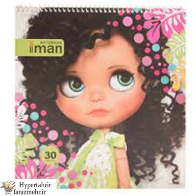 دفتر  نقاشی ایمان( Iman) فنر بالا 30 برگ سیمی کد 9016