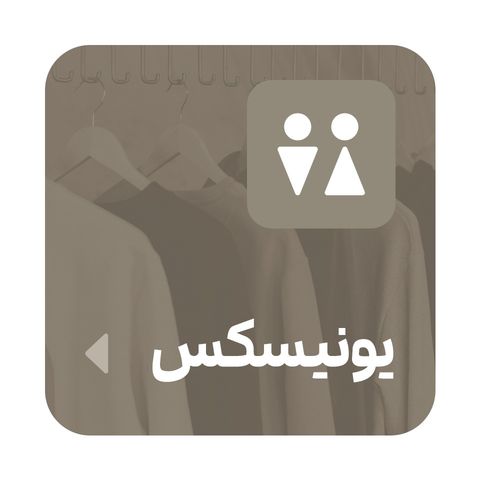 یونیسکس