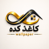 کاغذ کده