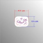 برچسب تشکر از خرید کد 0158 مجموعه 126 عددی